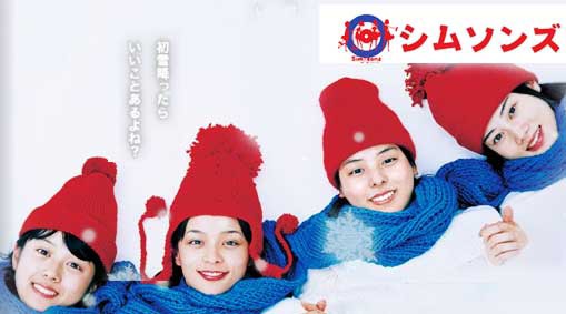 カーリング女子選手の青春ストーリー シムソンズ 活字はこう読む 雑 誌 洪 積 世