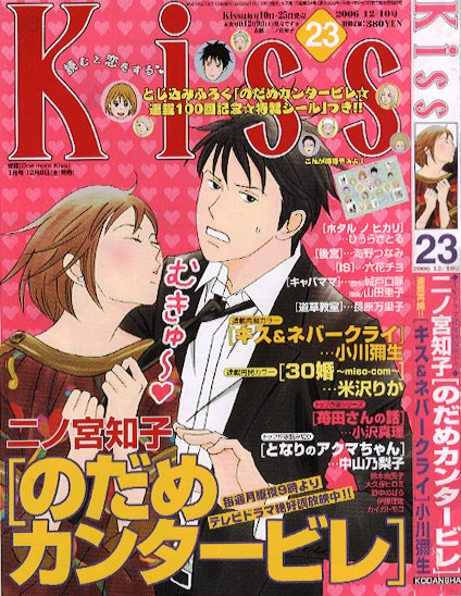 祝 連載100回 のだめカンタービレ Kiss連載 活字はこう読む 雑 誌 洪 積 世