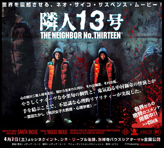 イジメっ子の見た地獄とイジメられっ子の地獄 隣人13号 活字はこう読む 雑 誌 洪 積 世