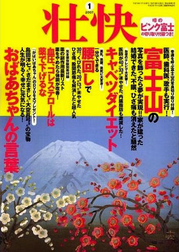 キャベツダイエット で大ショック 壮快 1月号 活字はこう読む 雑 誌 洪 積 世