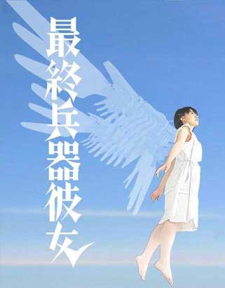 愛することの意味 異形と戦禍 最終兵器彼女 前田亜希ほか 活字はこう読む 雑 誌 洪 積 世 愛することの意味 異形と戦禍 最終兵器彼女 前田亜希ほか 活字はこう読む 雑 誌 洪 積 世