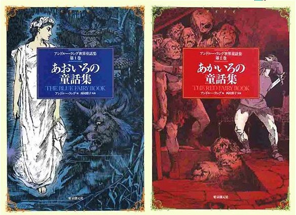 アンドルー・ラング世界童話集 全12巻 （グリムやペローだけじゃない 