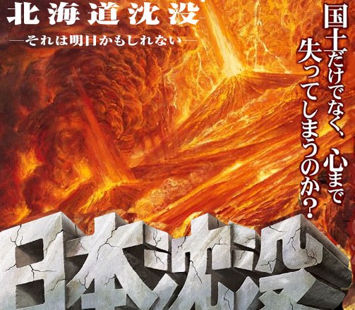 パニックにならないパニック映画 日本沈没 活字はこう読む 雑 誌 洪 積 世