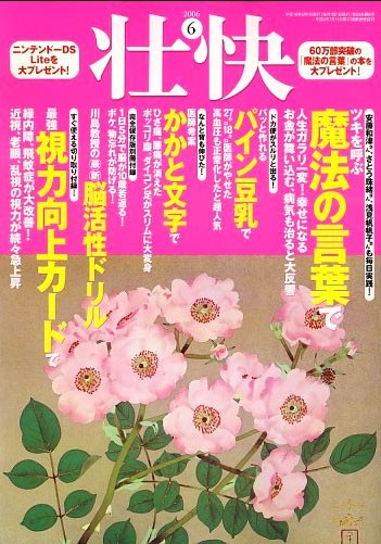 ツキを呼び魔法の言葉 壮快 6月号 活字はこう読む 雑 誌 洪 積 世