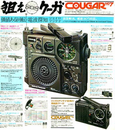 クーガNo.7(RF－877) : 千一夜すもつくれん話