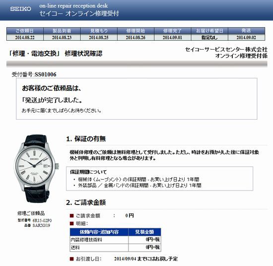 SEIKO PRESAGE SARX019 と 6R15の調整 : 千一夜すもつくれん話