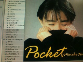 01永井真理子 Pocket ただのきなこぱん 01永井真理子 Pocket ただのきなこぱん
