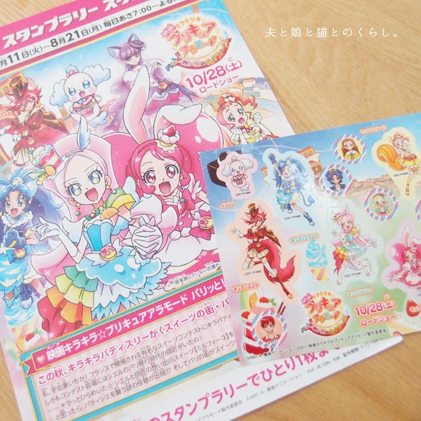 夏休みの過ごし方 ローソンプリキュアスタンプラリーに行ってきた 夫と娘と猫との暮らし