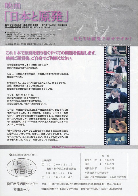 映画 日本と原発 有料試写会のお知らせ 人権パッチギの会 松江