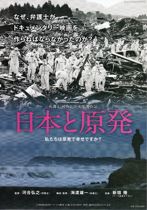 映画 日本と原発 有料試写会のお知らせ 人権パッチギの会 松江