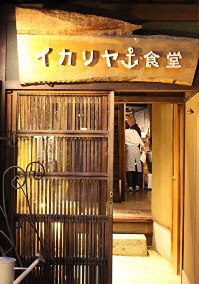 イカリヤ食堂 京都祇園 ワインと炭焼コンフィ もりもんのまいにちおいしい