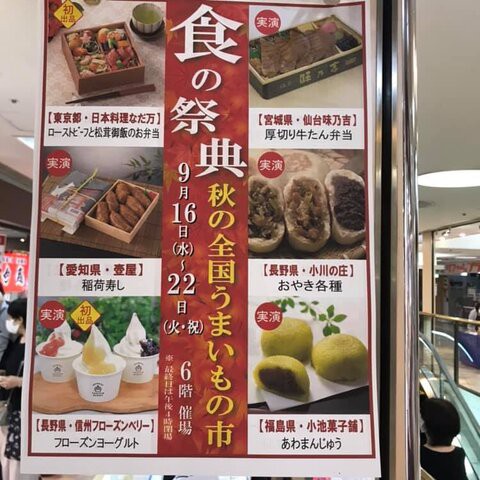 埼玉県のデパートでの催事が終了しました 森本石油のブログ