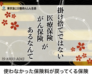 掛け捨てではない医療保険があるんです 森本石油のブログ