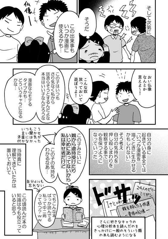 かんもく少女が同人bl漫画を描いて人生救われる話 第6話 試し読み 元かんもく少女は考える