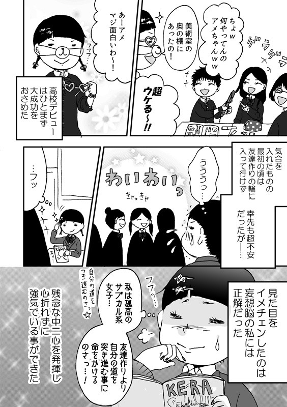 かんもく少女が同人bl漫画を描いて人生救われる話 第7話 試し読み 元かんもく少女は考える