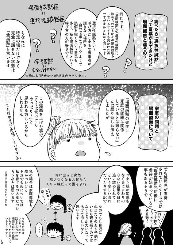 かんもく少女が同人bl漫画を描いて人生救われる話 番外編 元かんもく少女は考える