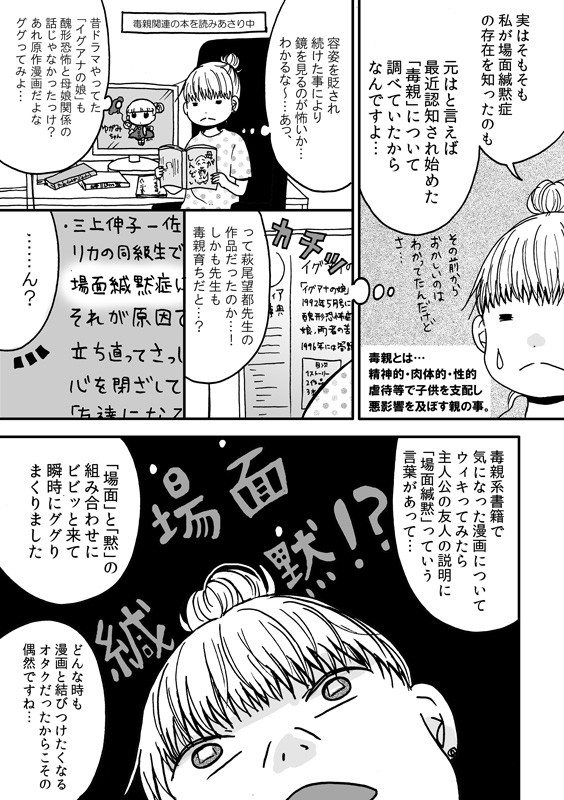 かんもく少女が同人bl漫画を描いて人生救われる話 第4話 元かんもく少女は考える