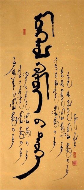 モンゴル書道（幸運）の通販 by モンゴル書道's shop｜ラクマ