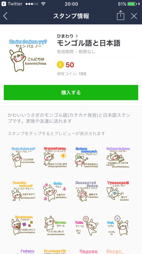 Lineスタンプの紹介シリーズ第3 モンゴル語と日本語 モンゴル情報クローズアップ