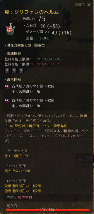 最近の装備事情 ２０１８年秋 森の賢者のゲーム日記 黒い砂漠