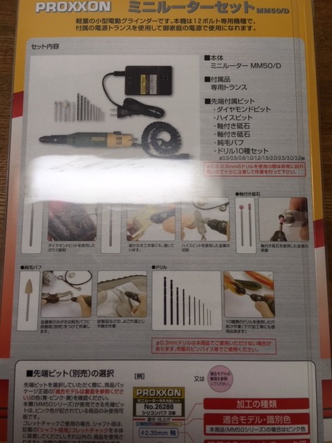 ミニ四駆 プロクソンルータセット プロクソンミニルーターセット購入！ミニ四駆に使います