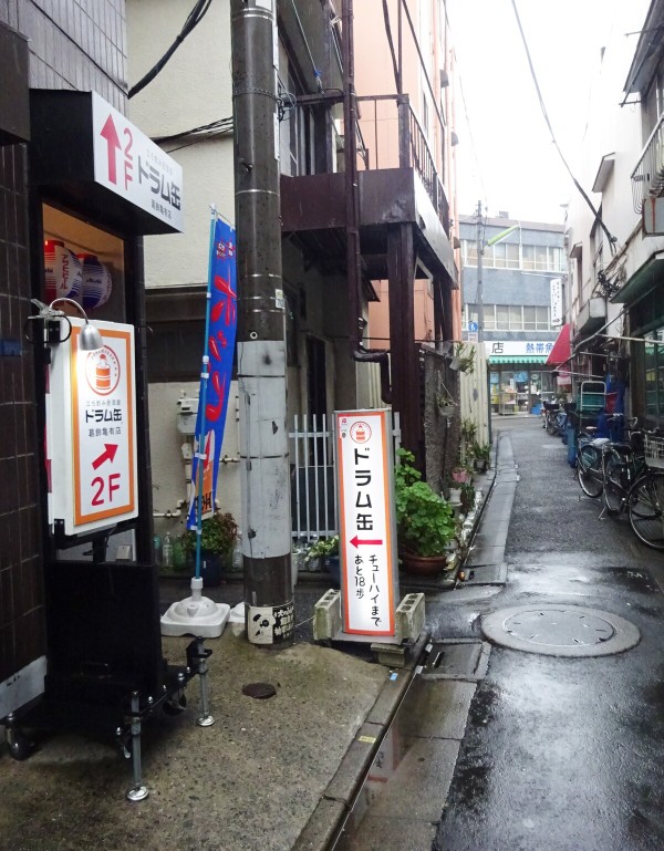 亀有立ち飲みドラム缶 たぬきパラダイス