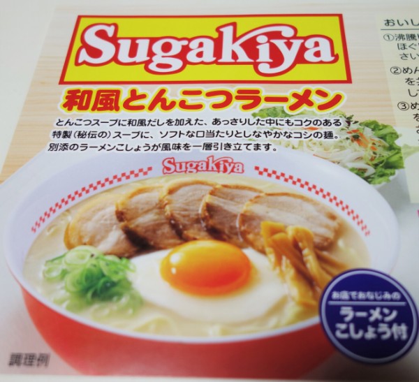 寿がきや Sugakiyaラーメン 和風豚骨