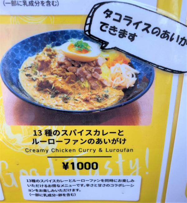 クセになる四ツ木のスパイスカレー 魯肉飯 ルーロウファン あいがけ たぬきパラダイス