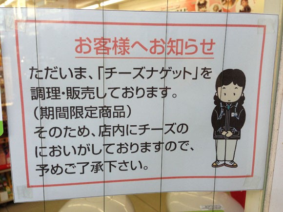 異臭騒ぎで話題のファミマのチーズナゲット 盛岡グルメ探検隊