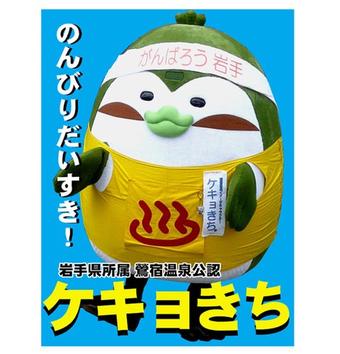 ゆるキャラグランプリ11 岩手代表って 盛岡グルメ探検隊