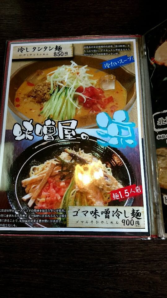 番外編 味噌屋 庄助 再訪 蕎麦巡 そばめぐ