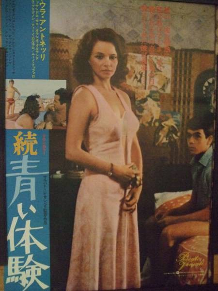 青い体験 森田勝里 Morita Kachisato の気まま日記