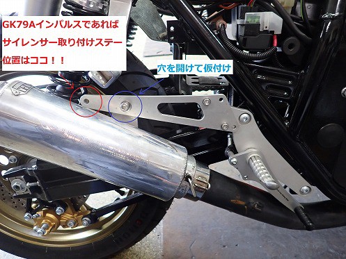 05'インパルス(GK7CA)：GK79Aインパルス用バックステップとの互換性