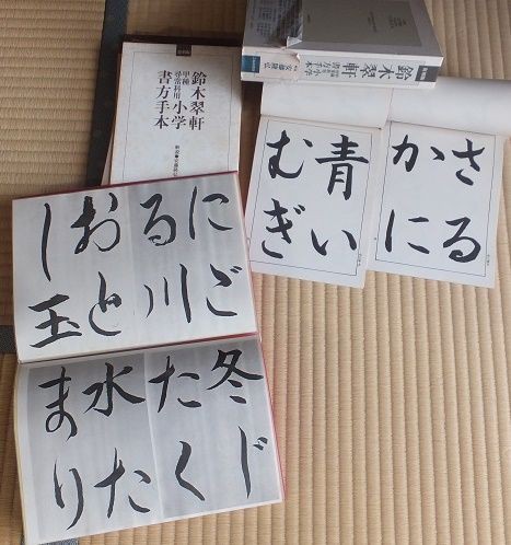 鈴木翠軒 書作品 書道 - メルカリ