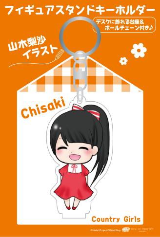 カントリー ガールズ 山木梨沙イラストフィギュアスタンドキーホルダーが早くも売り切れたｗｗｗ ハロプロ Life