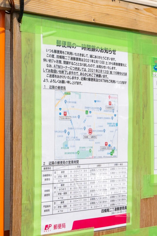 二丁通町の郵便局の建て替え工事してる 四條畷つーしん 二丁通町の郵便局の建て替え工事してる 四條畷つーしん