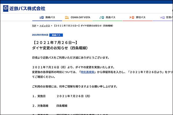 四条畷 駅 トップ から 四條畷 イオン バス