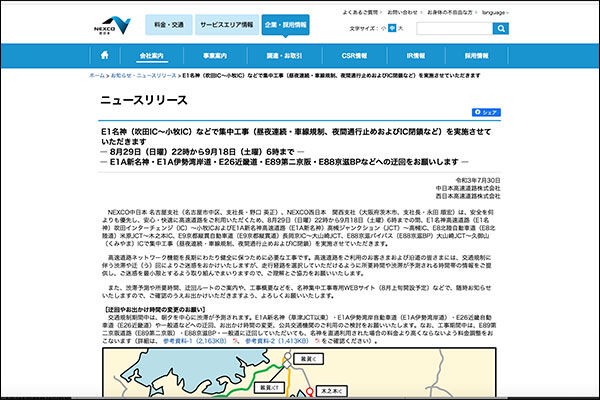 名神 新名神が工事のため夜間通行止めになるみたい 名神高槻のバス停も一部利用不可 8月29日22時 9月18日6時 高槻つーしん