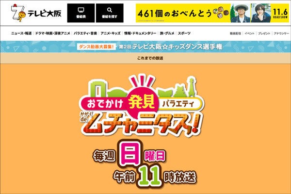 テレビ大阪 おでかけ発見バラエティ かがくdeムチャミタス のロケで石田靖が高槻に来てたみたい 2月14日放送 高槻つーしん