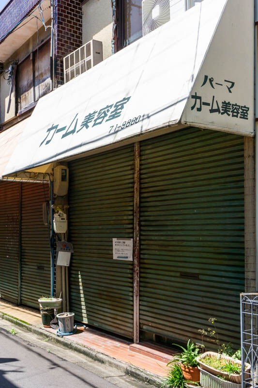 登町の カーム美容室 が閉店してる 高槻つーしん