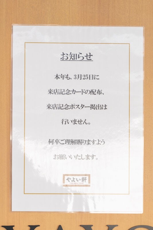 高槻のやよい軒でアイマス 高槻やよい に関する来店記念カードは今年も配布されない模様 高槻つーしん