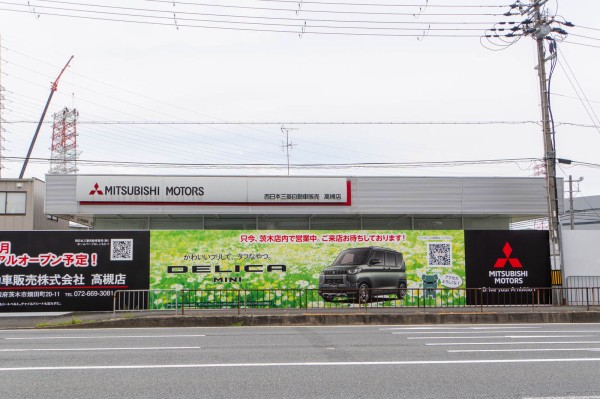 171号線ぞい井尻の「西日本三菱自動車販売」が建替工事してる。茨木店 171号線ぞい井尻の「西日本三菱自動車販売」が建替工事してる。茨木店