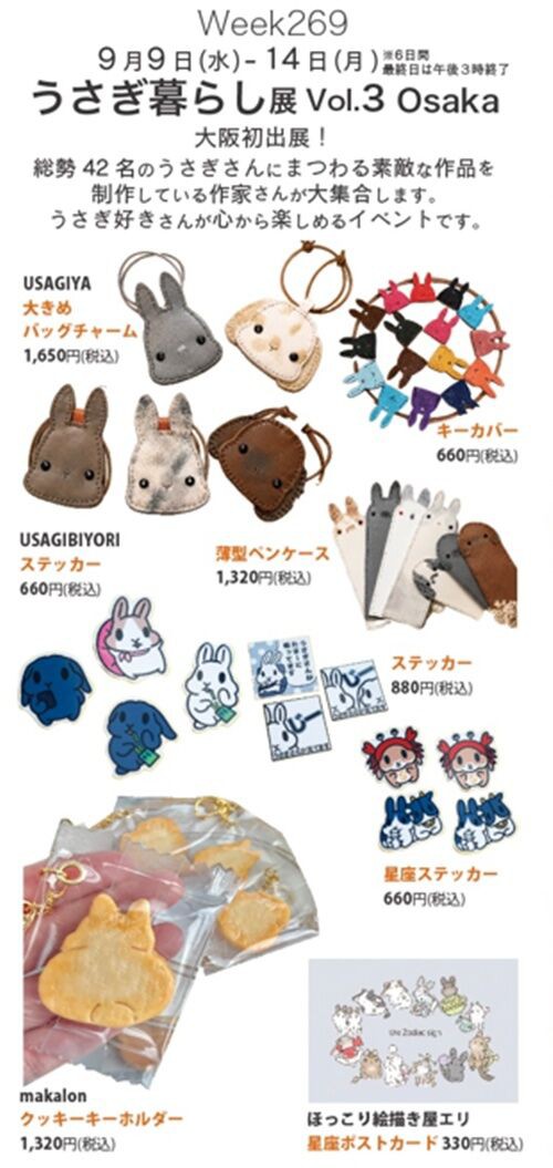 うさぎ好き必見！名古屋発の人気展が高槻に【たかつー広告】 : 高槻つ
