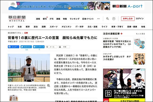 阿武野高校の野球部の生徒が朝日新聞のインタビュー受けてる 高槻つーしん