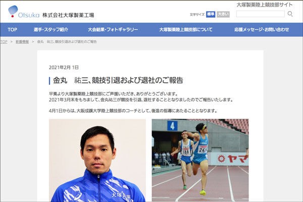 オリンピック3大会連続出場した陸上400m金丸祐三選手は高槻出身 3月末で現役引退 高槻つーしん