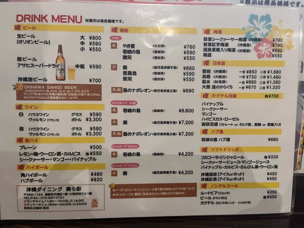 沖縄ダイニング美ら彩」の『ソーキそば定食』など（高槻市大畑町）【た
