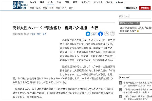 高槻の高齢女性が被害にあった事件の犯人が逮捕 金融機関職員を名乗りキャッシュカードで210万円を引き出された事件 高槻つーしん