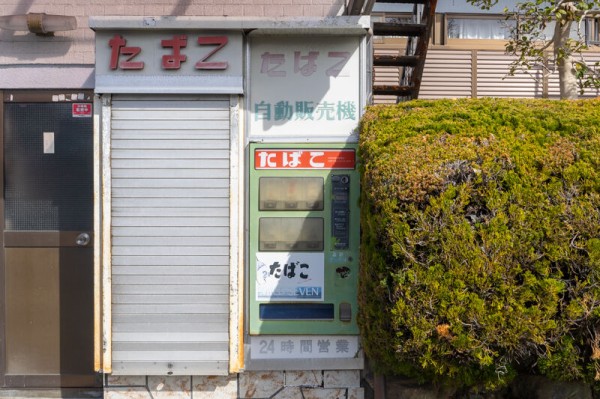 昭和の遺物！サンヨー製のたばこの自販機【高槻の自販機】 : 高槻つーしん