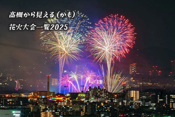 三冠花火」（未来絵画） 三冠花火」（未来絵画） 26年07月20日 (月祝