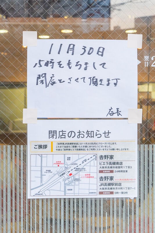 Jr高槻駅前の吉野家が閉店してる 黒くない方 高槻つーしん